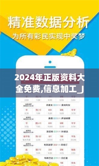 2024年全年资料免费大全优势,精准分析实践_数字版1.770